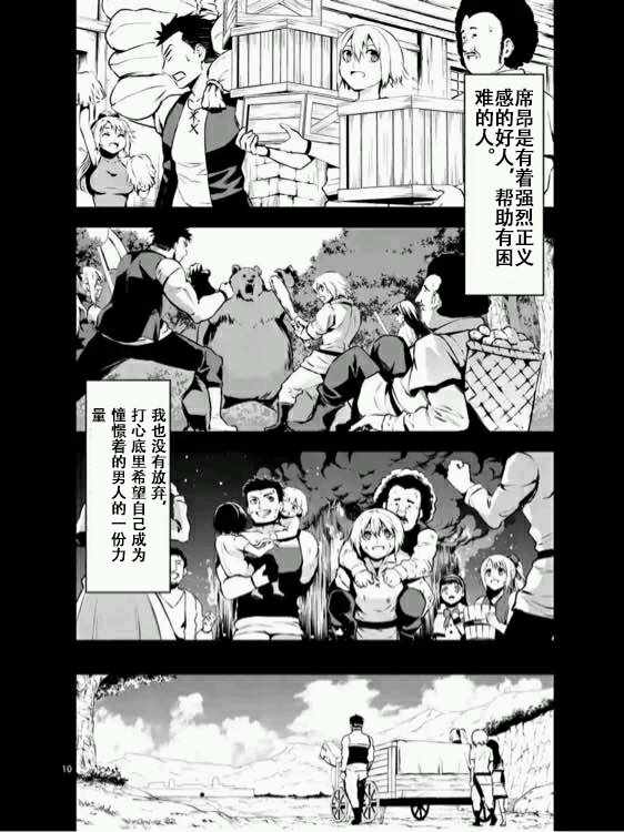 《勇者死了！是因为勇者掉进了作为村民的我挖的陷阱里》漫画最新章节第124话免费下拉式在线观看章节第【10】张图片