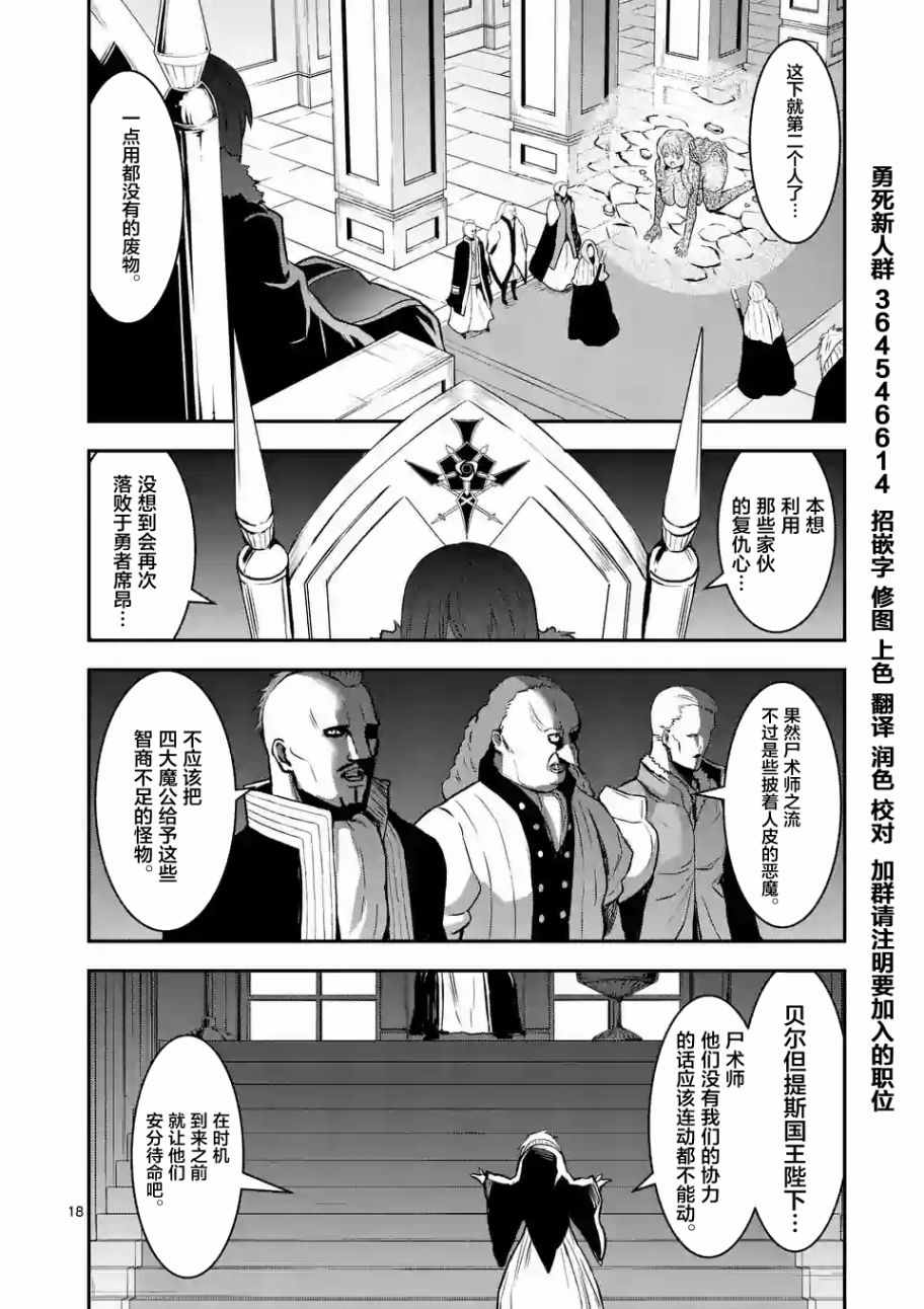 《勇者死了！是因为勇者掉进了作为村民的我挖的陷阱里》漫画最新章节第86话免费下拉式在线观看章节第【18】张图片