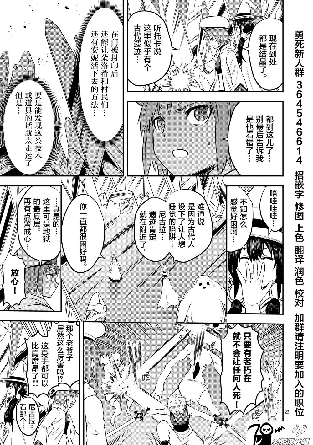 《勇者死了！是因为勇者掉进了作为村民的我挖的陷阱里》漫画最新章节第172话免费下拉式在线观看章节第【4】张图片