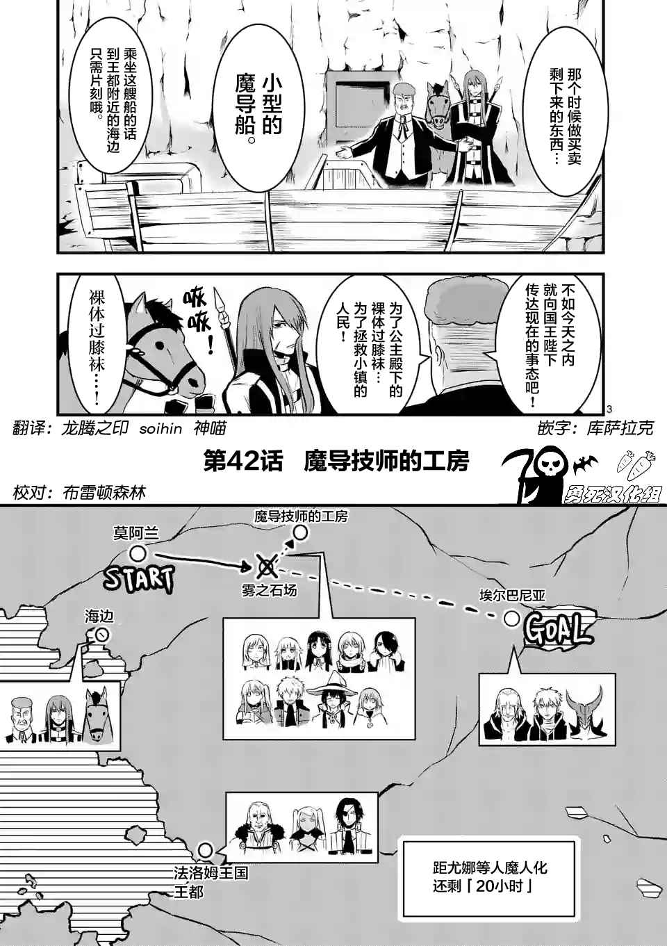 《勇者死了！是因为勇者掉进了作为村民的我挖的陷阱里》漫画最新章节第42话免费下拉式在线观看章节第【3】张图片