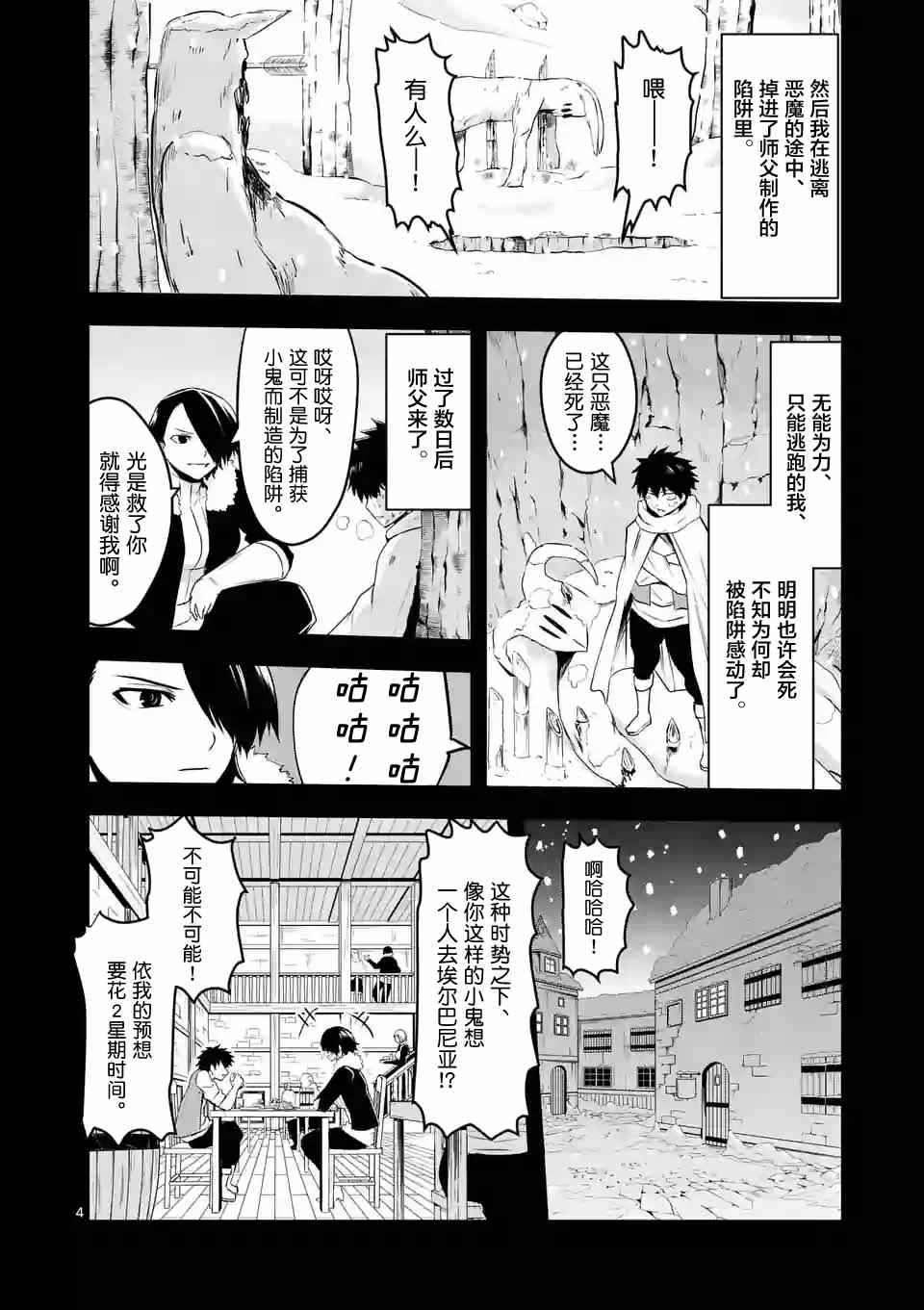 《勇者死了！是因为勇者掉进了作为村民的我挖的陷阱里》漫画最新章节第41话免费下拉式在线观看章节第【4】张图片