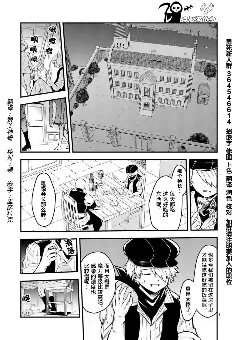 《勇者死了！是因为勇者掉进了作为村民的我挖的陷阱里》漫画最新章节第51话免费下拉式在线观看章节第【1】张图片