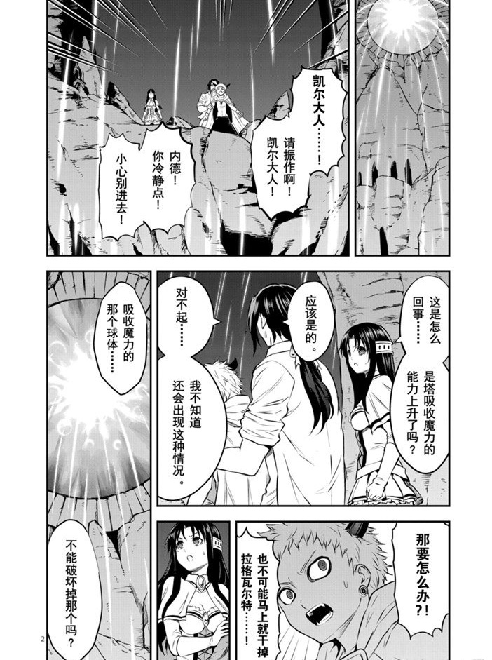 《勇者死了！是因为勇者掉进了作为村民的我挖的陷阱里》漫画最新章节第192话 试看版免费下拉式在线观看章节第【2】张图片