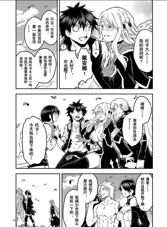 《勇者死了！是因为勇者掉进了作为村民的我挖的陷阱里》漫画最新章节第202.2话 试看版免费下拉式在线观看章节第【17】张图片