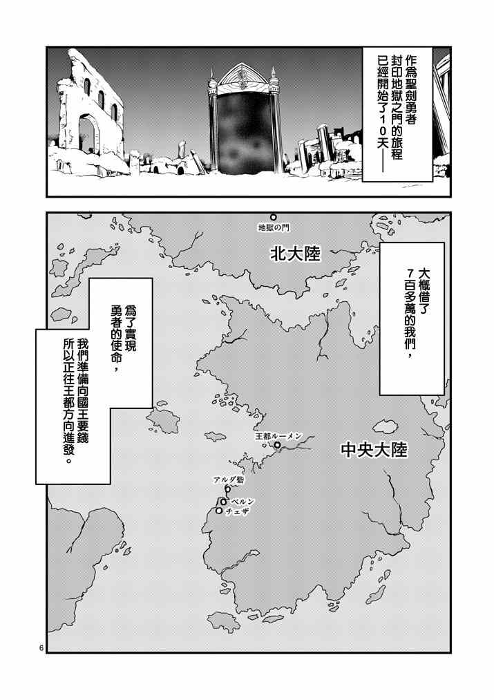 《勇者死了！是因为勇者掉进了作为村民的我挖的陷阱里》漫画最新章节第11话免费下拉式在线观看章节第【6】张图片