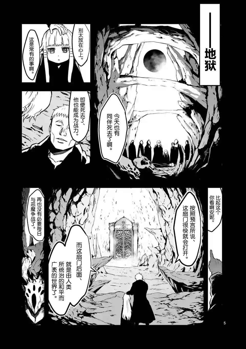 《勇者死了！是因为勇者掉进了作为村民的我挖的陷阱里》漫画最新章节第54话免费下拉式在线观看章节第【5】张图片