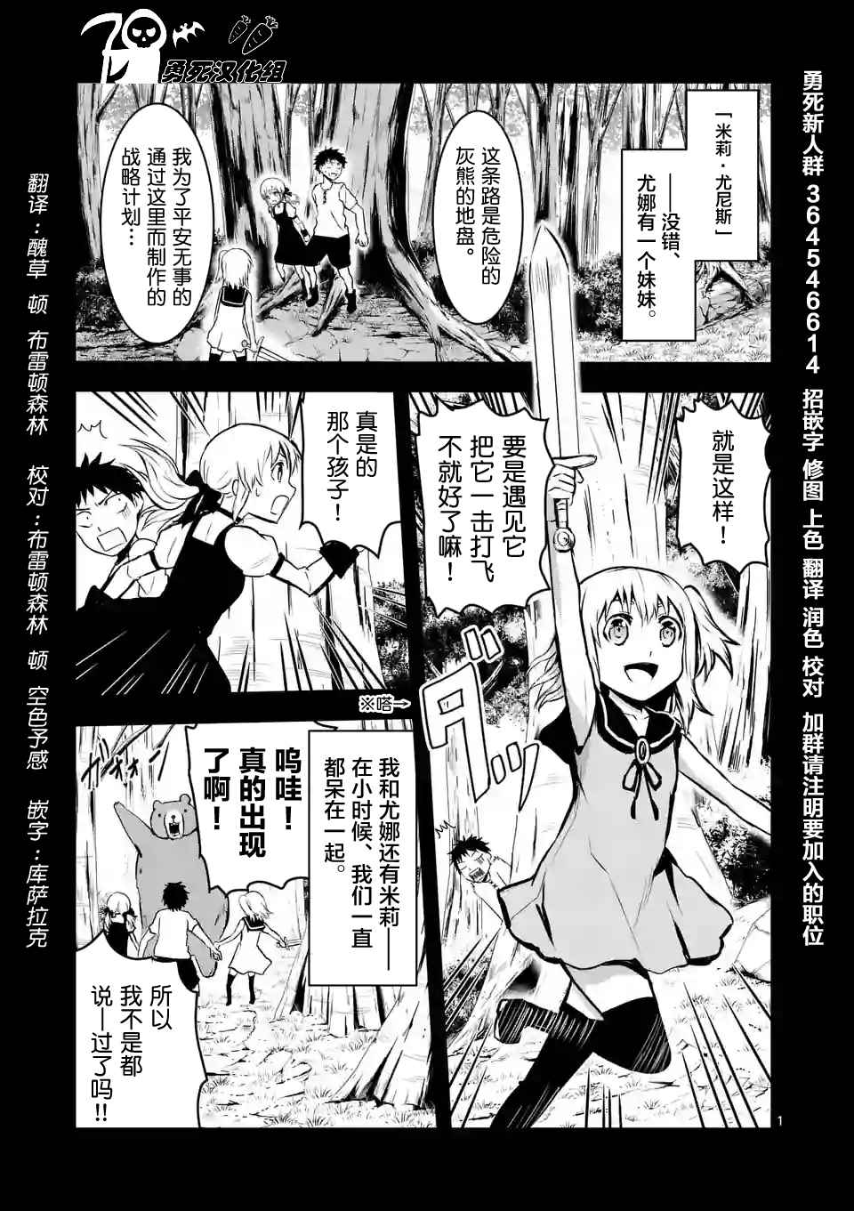 《勇者死了！是因为勇者掉进了作为村民的我挖的陷阱里》漫画最新章节第36话免费下拉式在线观看章节第【1】张图片