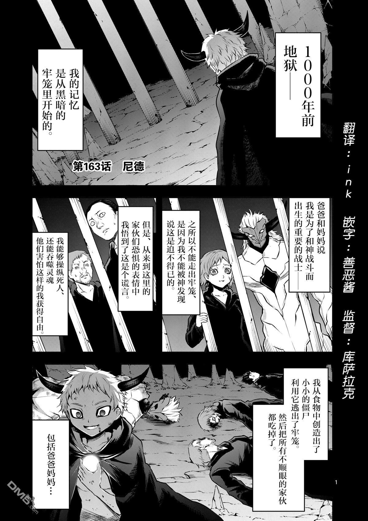 《勇者死了！是因为勇者掉进了作为村民的我挖的陷阱里》漫画最新章节第163话免费下拉式在线观看章节第【1】张图片