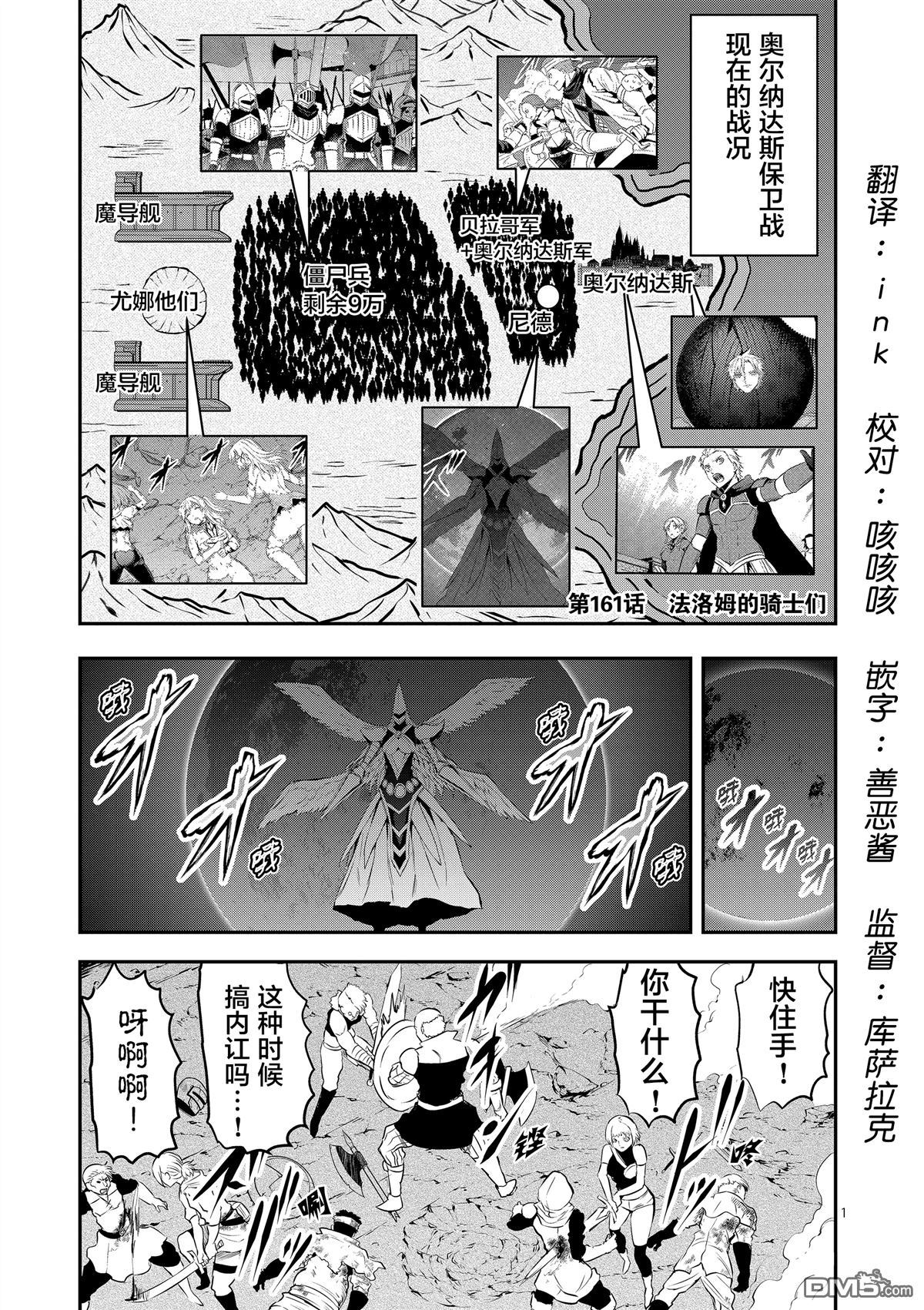 《勇者死了！是因为勇者掉进了作为村民的我挖的陷阱里》漫画最新章节第161.1话免费下拉式在线观看章节第【1】张图片