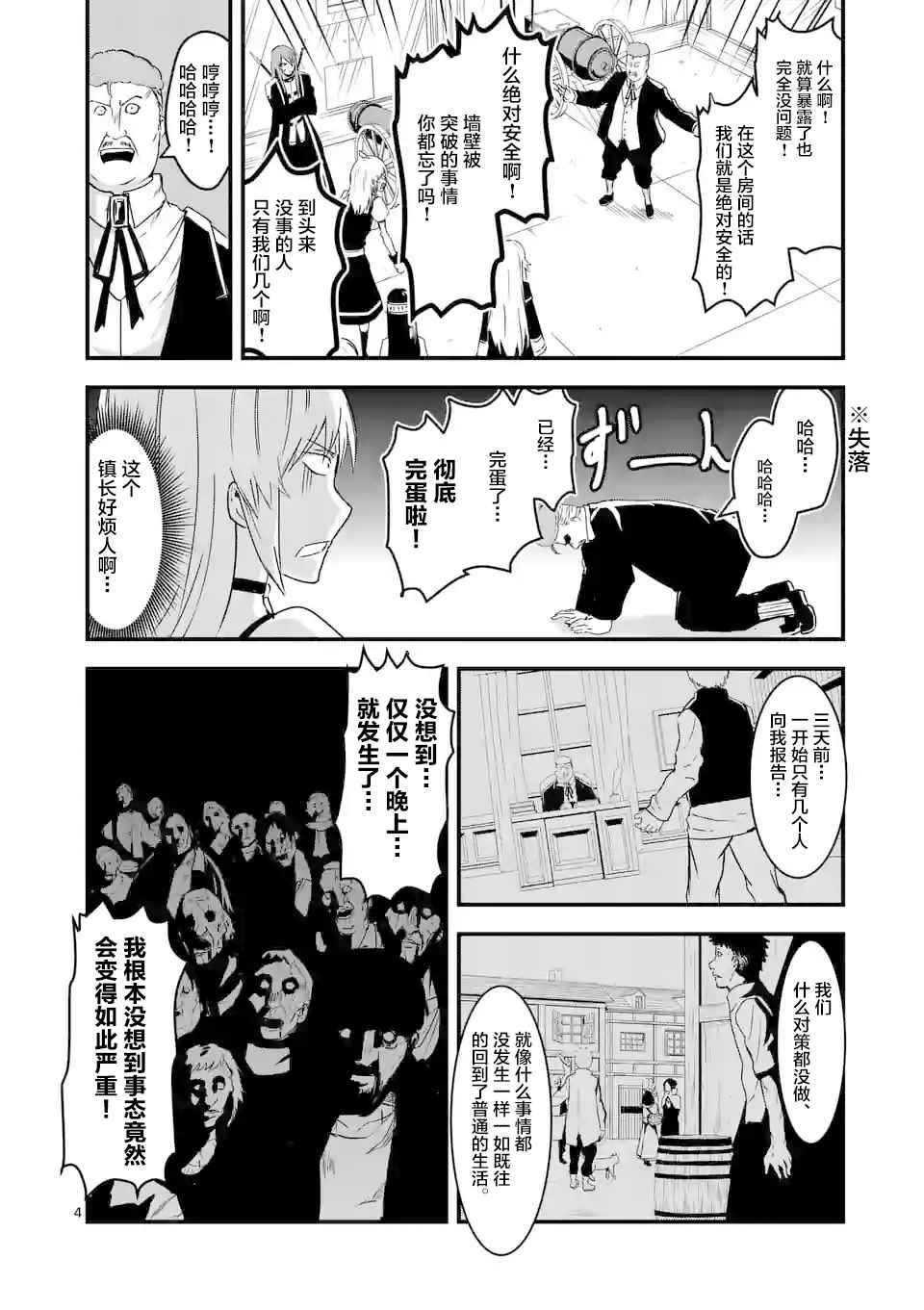 《勇者死了！是因为勇者掉进了作为村民的我挖的陷阱里》漫画最新章节第32话免费下拉式在线观看章节第【4】张图片