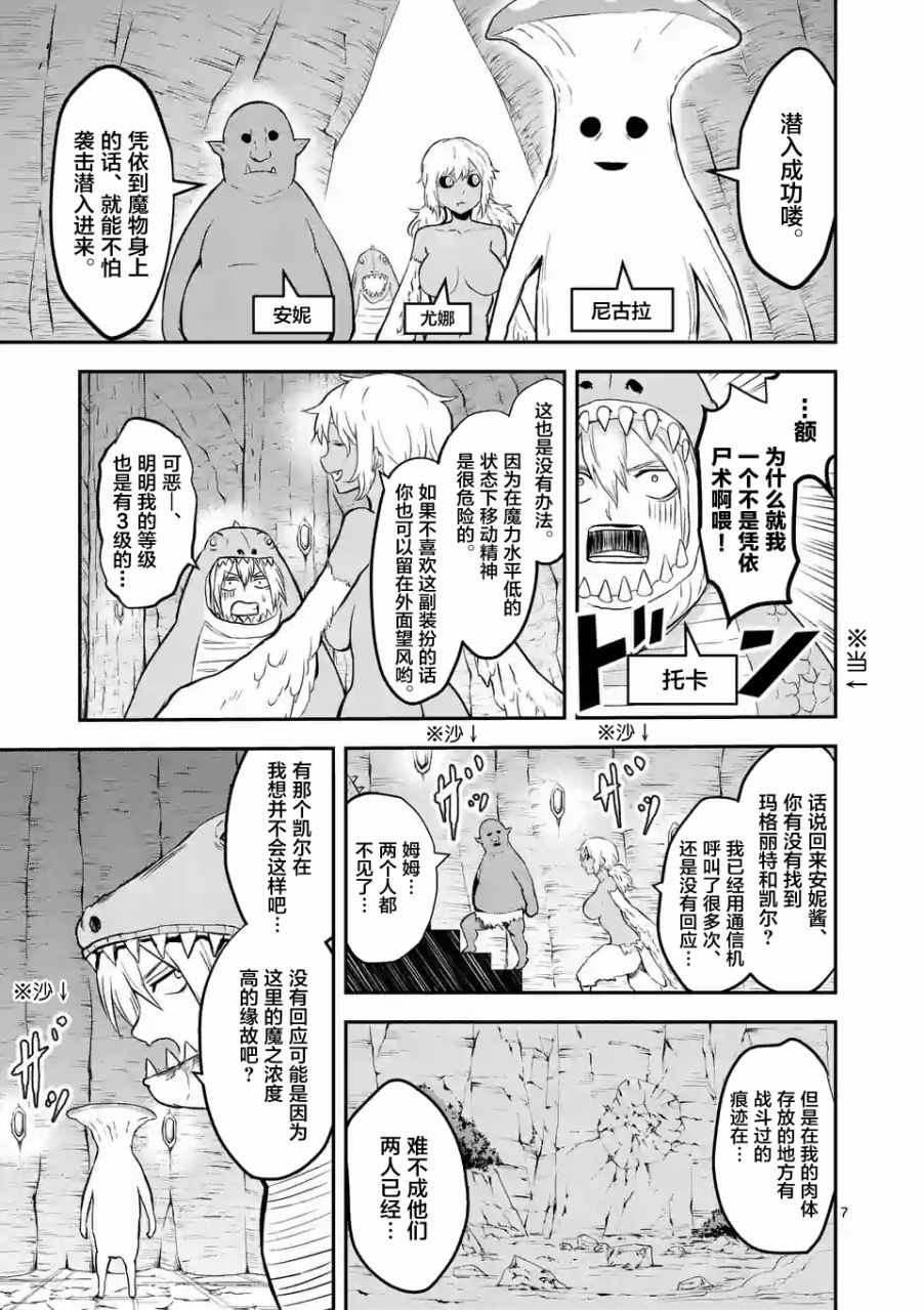 《勇者死了！是因为勇者掉进了作为村民的我挖的陷阱里》漫画最新章节第81话免费下拉式在线观看章节第【7】张图片