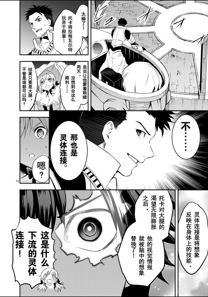 《勇者死了！是因为勇者掉进了作为村民的我挖的陷阱里》漫画最新章节第190话 试看版免费下拉式在线观看章节第【10】张图片