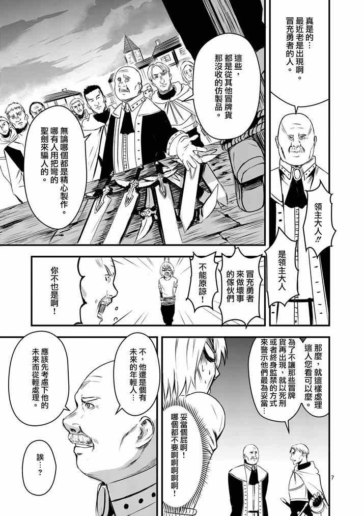 《勇者死了！是因为勇者掉进了作为村民的我挖的陷阱里》漫画最新章节第4话免费下拉式在线观看章节第【7】张图片