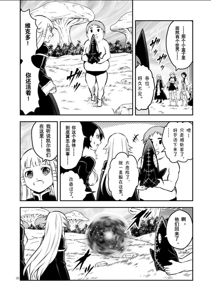 《勇者死了！是因为勇者掉进了作为村民的我挖的陷阱里》漫画最新章节第202.2话 试看版免费下拉式在线观看章节第【9】张图片