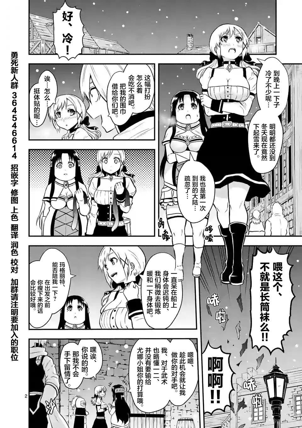 《勇者死了！是因为勇者掉进了作为村民的我挖的陷阱里》漫画最新章节第89话免费下拉式在线观看章节第【2】张图片