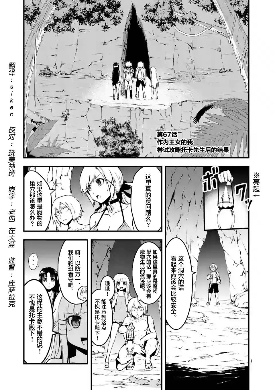 《勇者死了！是因为勇者掉进了作为村民的我挖的陷阱里》漫画最新章节第67话免费下拉式在线观看章节第【1】张图片