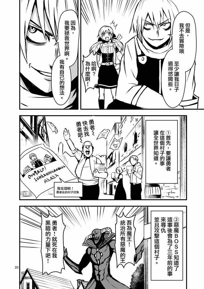 《勇者死了！是因为勇者掉进了作为村民的我挖的陷阱里》漫画最新章节第2话免费下拉式在线观看章节第【20】张图片