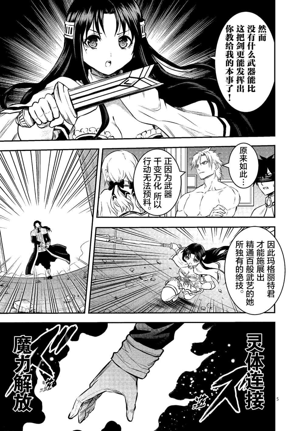 《勇者死了！是因为勇者掉进了作为村民的我挖的陷阱里》漫画最新章节第182话 玛格丽特对阵艾萨克免费下拉式在线观看章节第【5】张图片