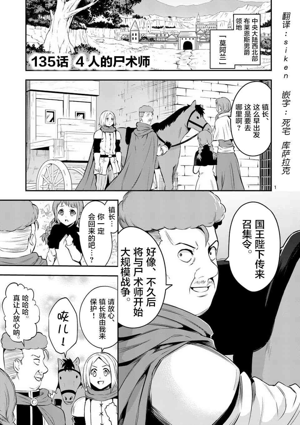 《勇者死了！是因为勇者掉进了作为村民的我挖的陷阱里》漫画最新章节第135话免费下拉式在线观看章节第【1】张图片