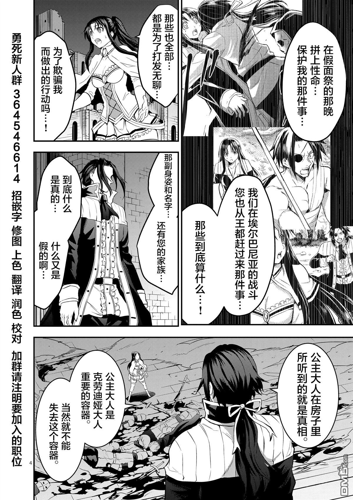 《勇者死了！是因为勇者掉进了作为村民的我挖的陷阱里》漫画最新章节第165话免费下拉式在线观看章节第【4】张图片