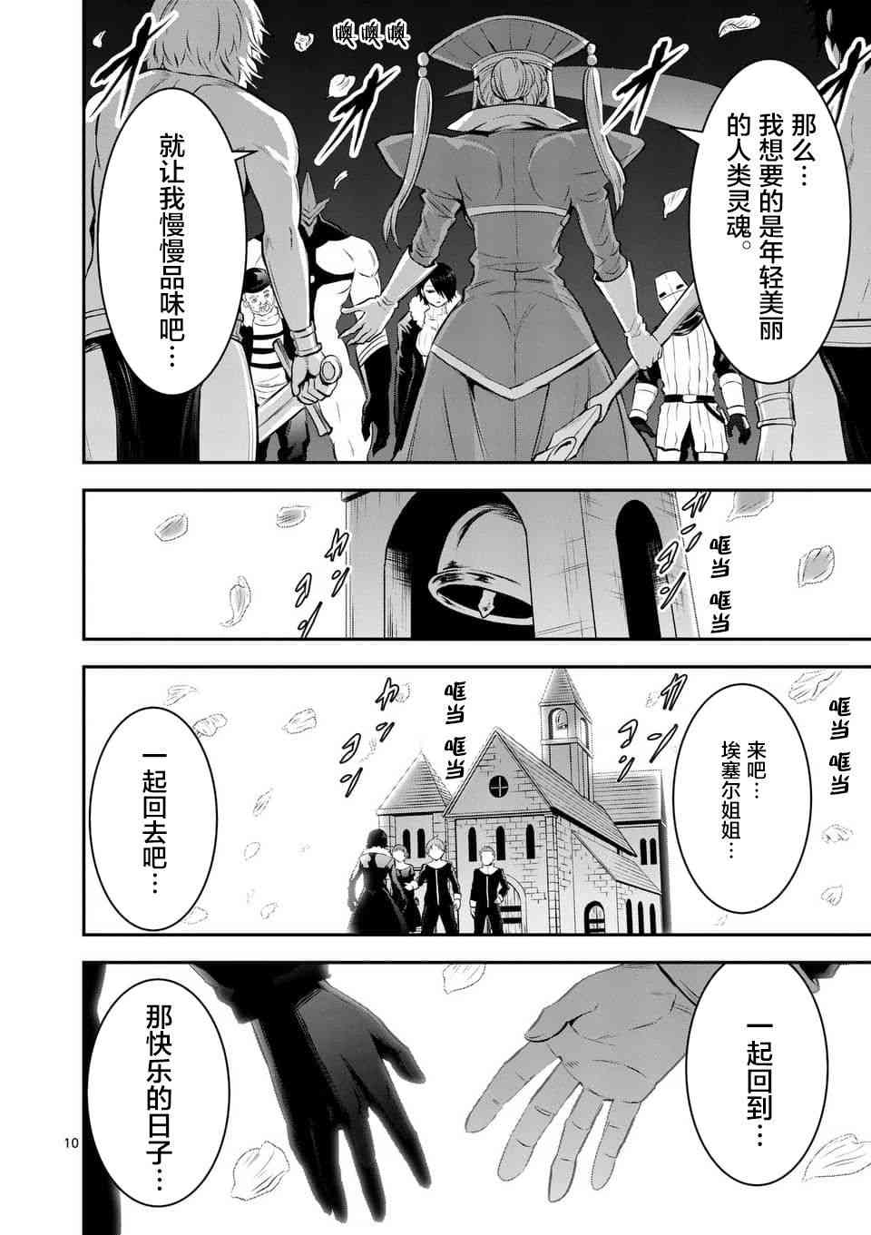 《勇者死了！是因为勇者掉进了作为村民的我挖的陷阱里》漫画最新章节第152话免费下拉式在线观看章节第【10】张图片