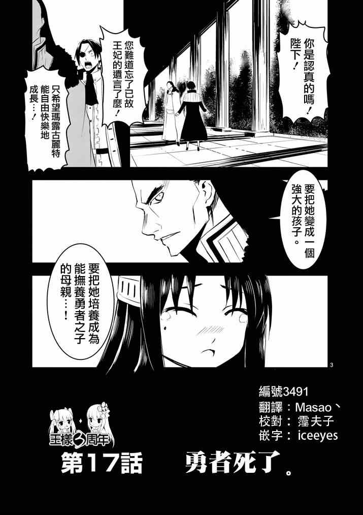 《勇者死了！是因为勇者掉进了作为村民的我挖的陷阱里》漫画最新章节第17话免费下拉式在线观看章节第【3】张图片