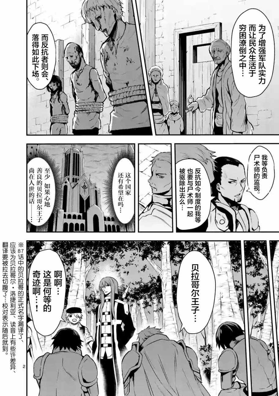 《勇者死了！是因为勇者掉进了作为村民的我挖的陷阱里》漫画最新章节第88话免费下拉式在线观看章节第【2】张图片