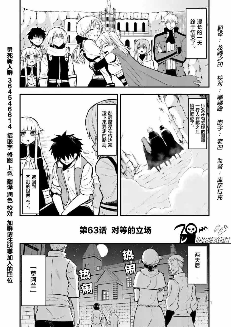 《勇者死了！是因为勇者掉进了作为村民的我挖的陷阱里》漫画最新章节第63话免费下拉式在线观看章节第【1】张图片