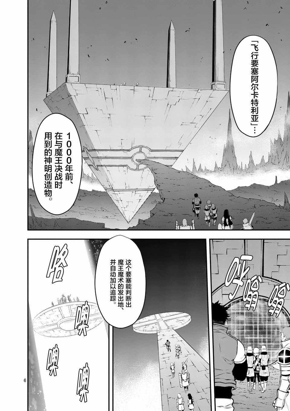 《勇者死了！是因为勇者掉进了作为村民的我挖的陷阱里》漫画最新章节第119话免费下拉式在线观看章节第【6】张图片