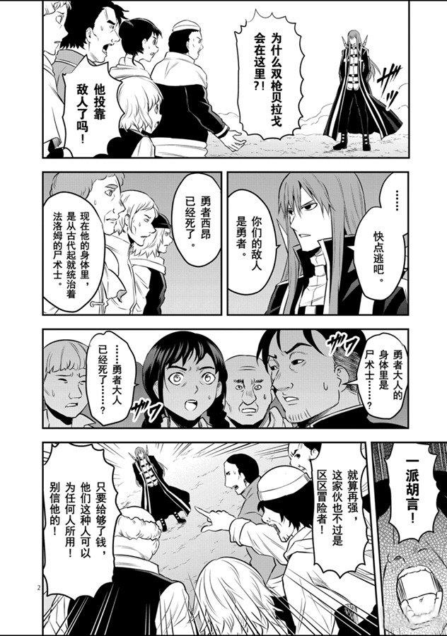 《勇者死了！是因为勇者掉进了作为村民的我挖的陷阱里》漫画最新章节第186话 试看版免费下拉式在线观看章节第【2】张图片