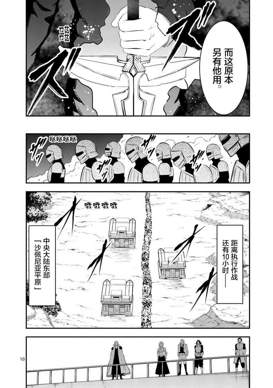 《勇者死了！是因为勇者掉进了作为村民的我挖的陷阱里》漫画最新章节第146话免费下拉式在线观看章节第【10】张图片