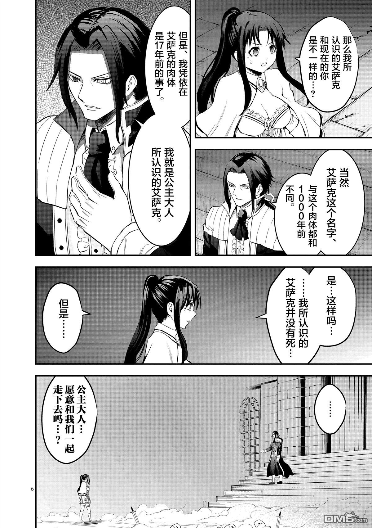 《勇者死了！是因为勇者掉进了作为村民的我挖的陷阱里》漫画最新章节第165话免费下拉式在线观看章节第【6】张图片