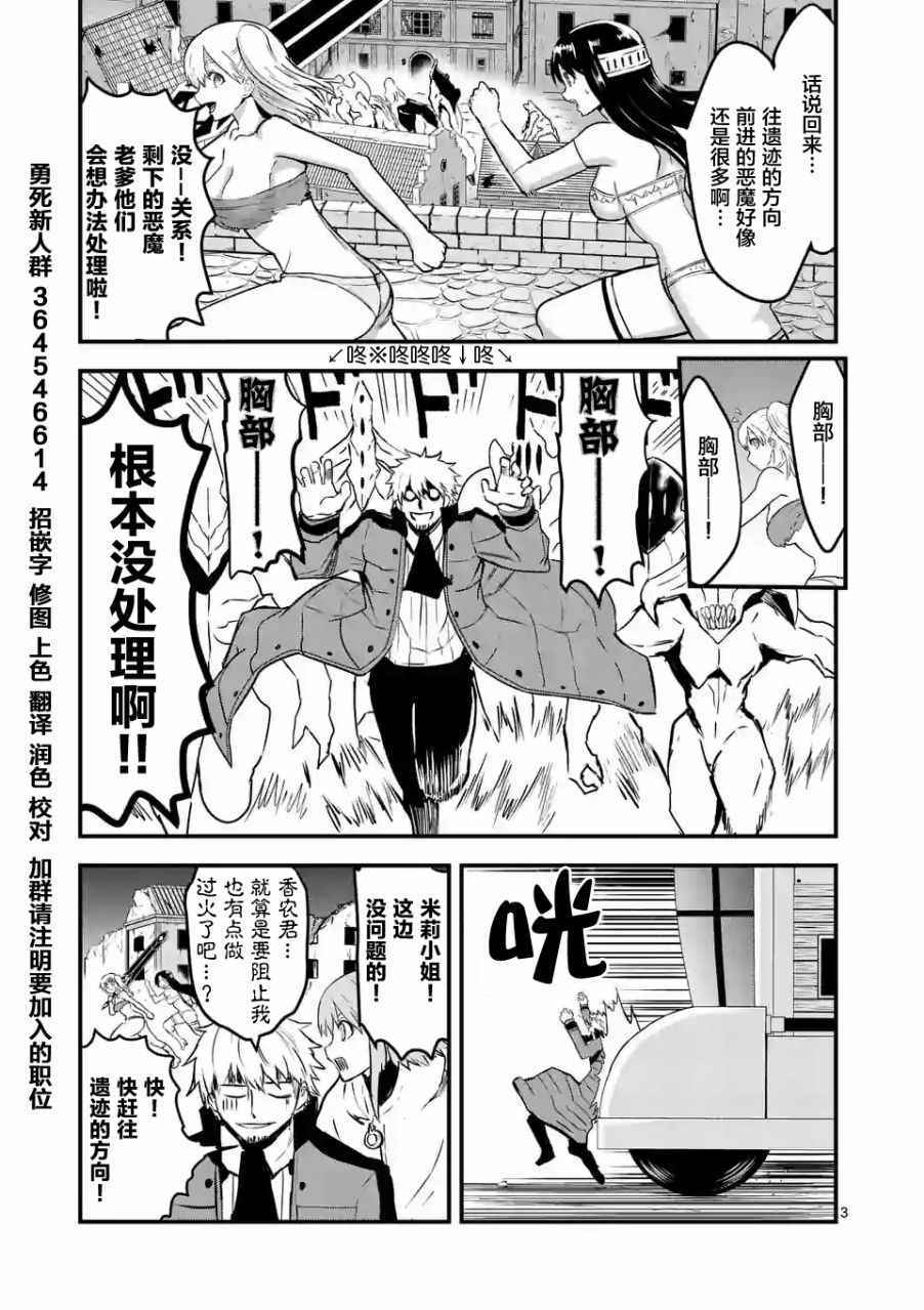 《勇者死了！是因为勇者掉进了作为村民的我挖的陷阱里》漫画最新章节第55话免费下拉式在线观看章节第【3】张图片