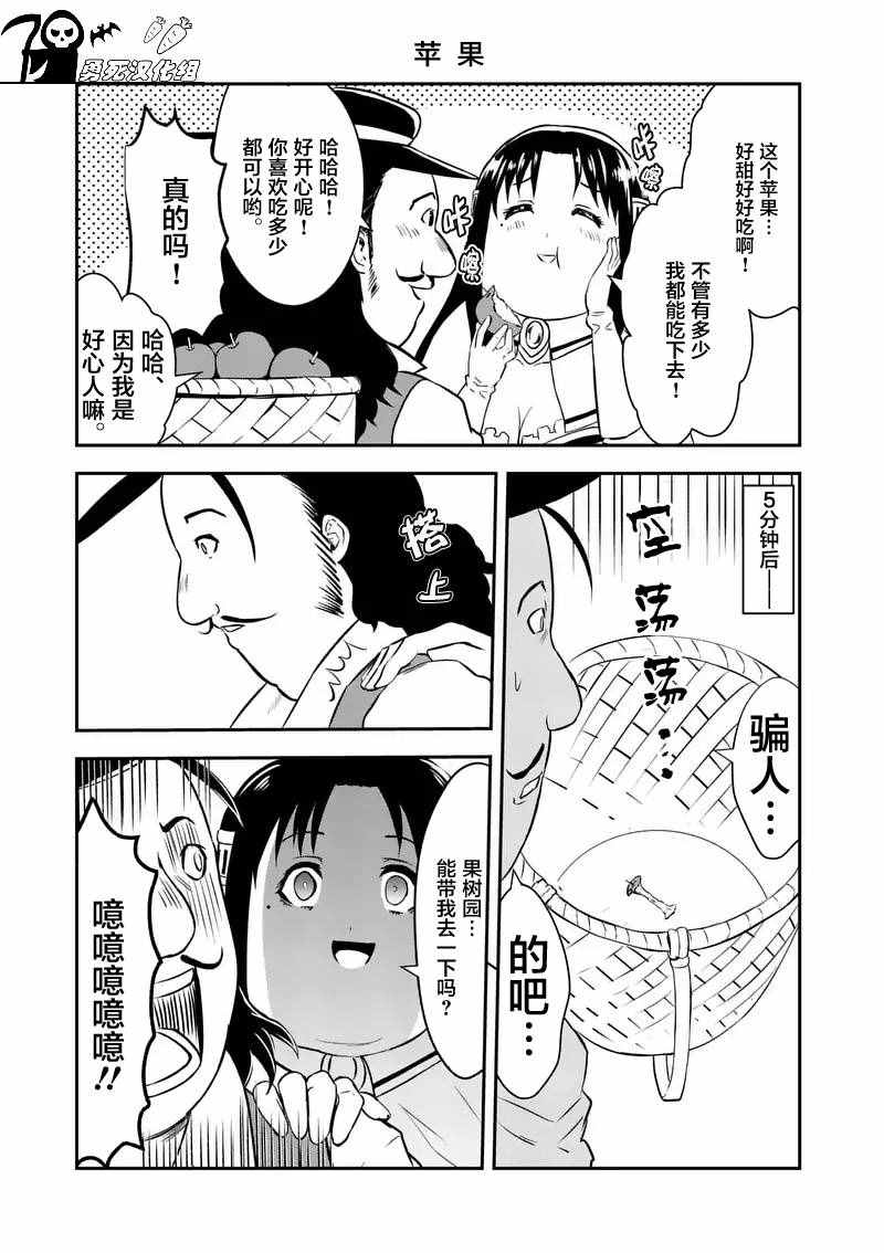 《勇者死了！是因为勇者掉进了作为村民的我挖的陷阱里》漫画最新章节第88.2话免费下拉式在线观看章节第【13】张图片