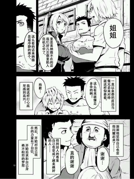 《勇者死了！是因为勇者掉进了作为村民的我挖的陷阱里》漫画最新章节第124话免费下拉式在线观看章节第【12】张图片