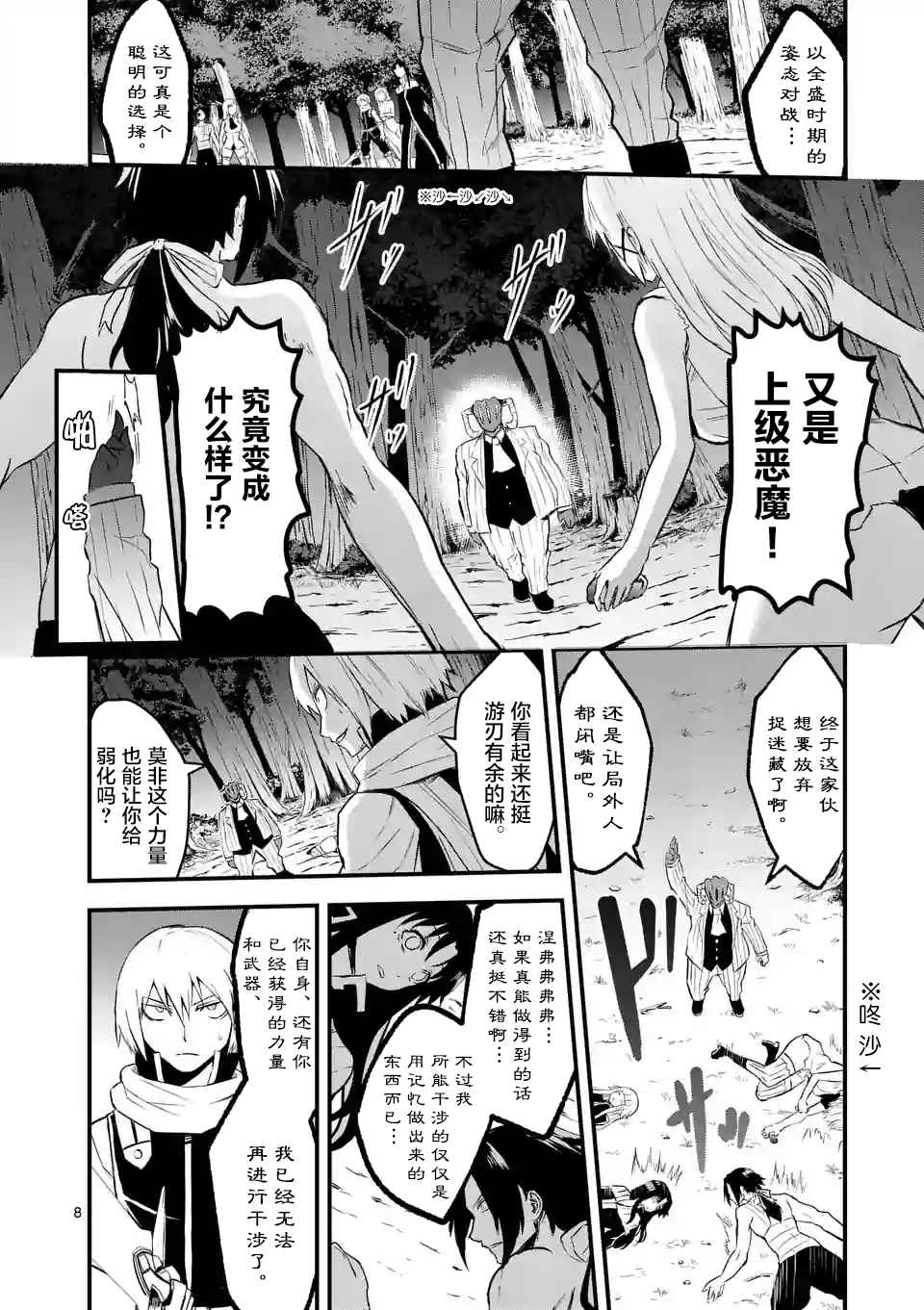 《勇者死了！是因为勇者掉进了作为村民的我挖的陷阱里》漫画最新章节第47话免费下拉式在线观看章节第【8】张图片