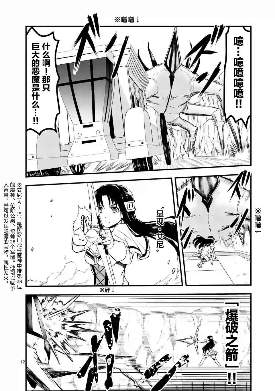 《勇者死了！是因为勇者掉进了作为村民的我挖的陷阱里》漫画最新章节第38话免费下拉式在线观看章节第【12】张图片