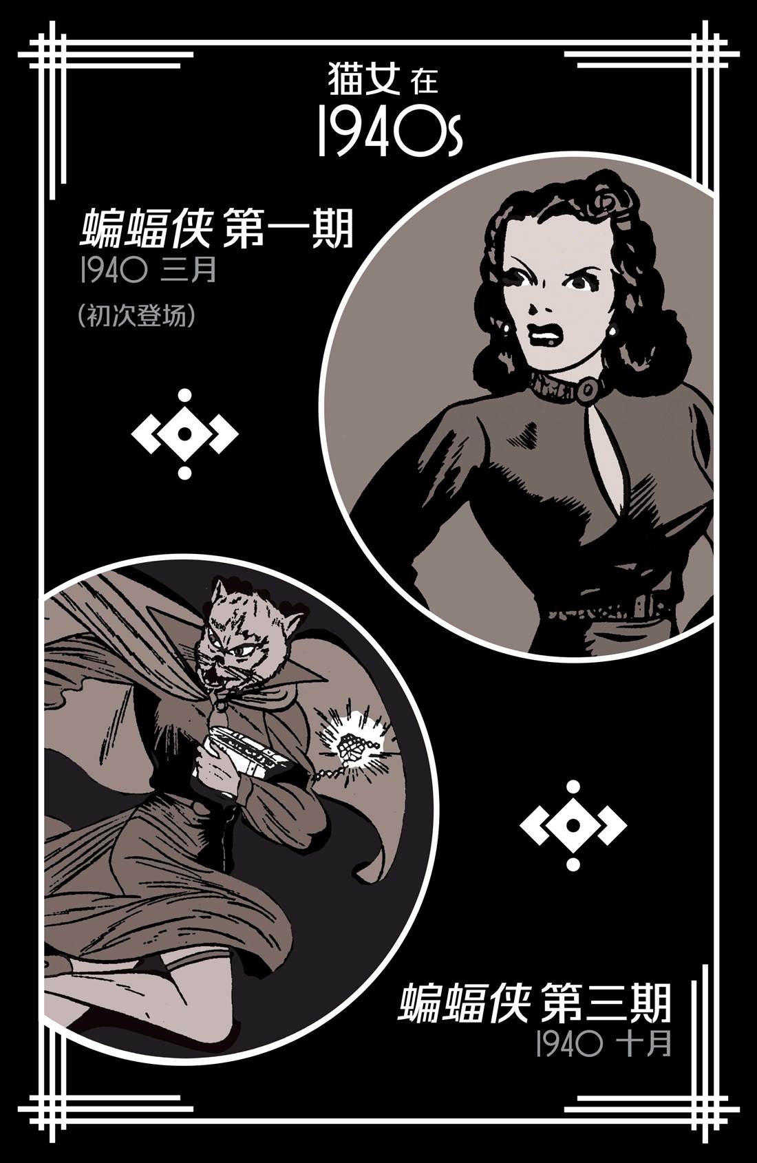 《猫女八十周年奇观巨制》漫画最新章节第1卷免费下拉式在线观看章节第【11】张图片