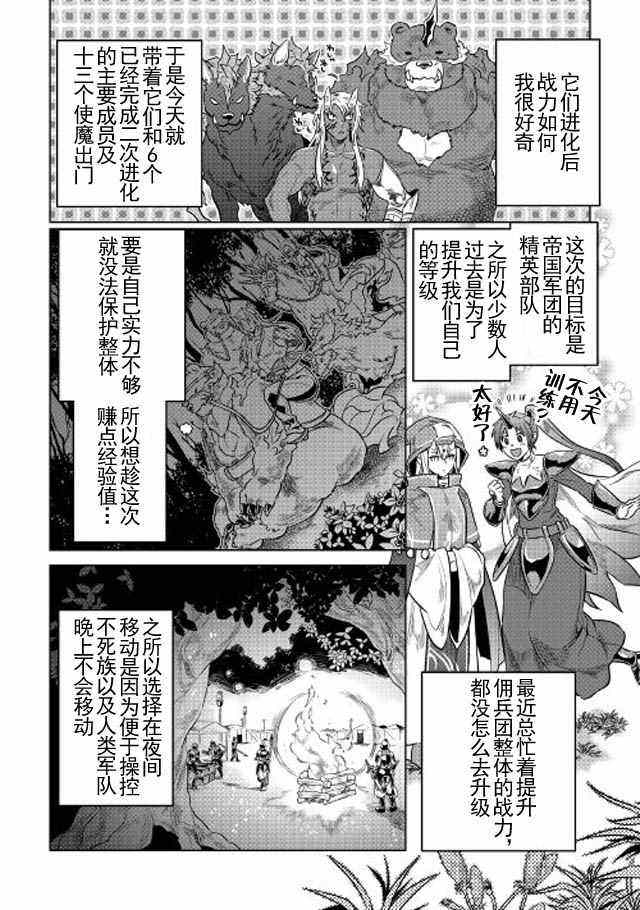 《Re：Monster》漫画最新章节第34话免费下拉式在线观看章节第【3】张图片