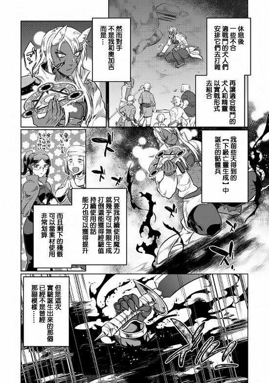 《Re：Monster》漫画最新章节第26话免费下拉式在线观看章节第【2】张图片