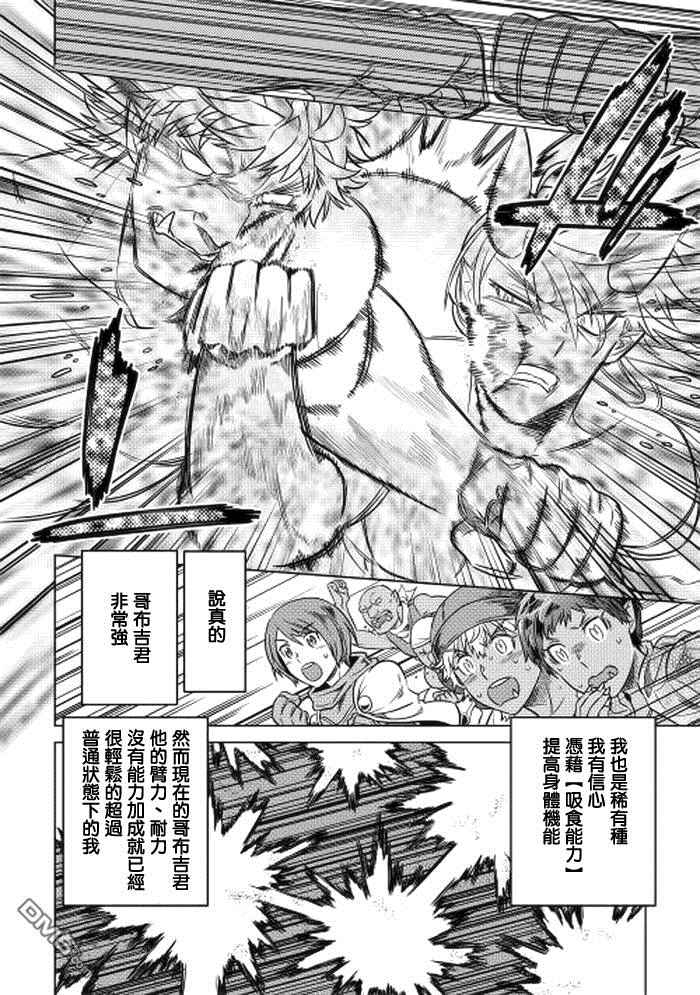 《Re：Monster》漫画最新章节第18话免费下拉式在线观看章节第【12】张图片