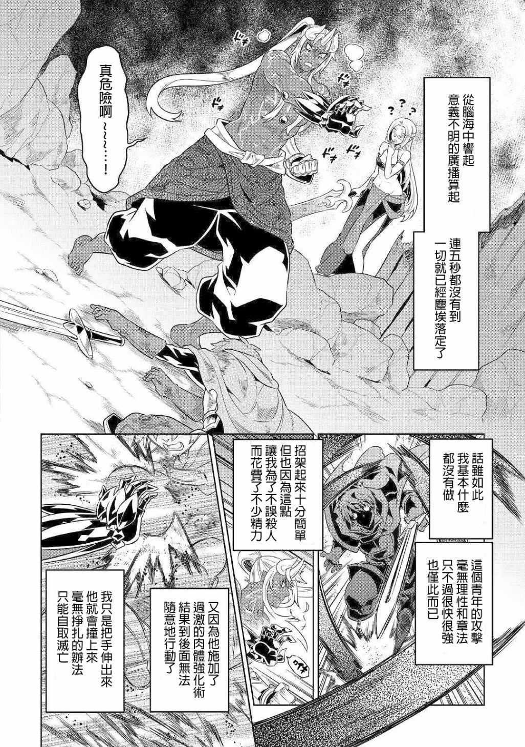 《Re：Monster》漫画最新章节第48话免费下拉式在线观看章节第【16】张图片