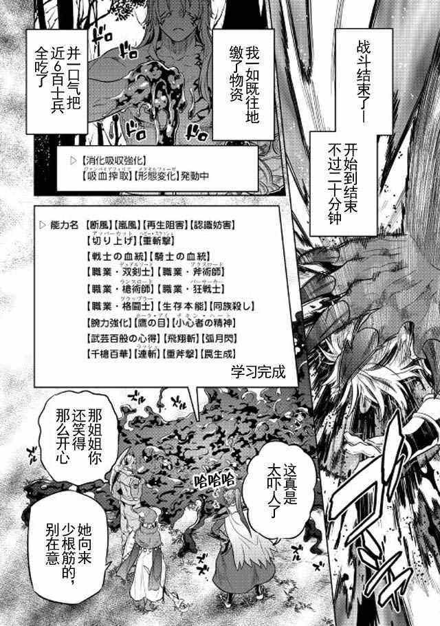 《Re：Monster》漫画最新章节第34话免费下拉式在线观看章节第【10】张图片