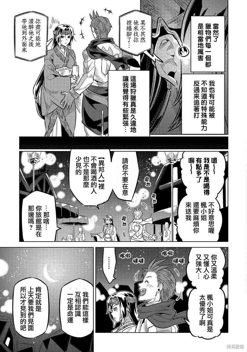 《Re：Monster》漫画最新章节第63话免费下拉式在线观看章节第【17】张图片