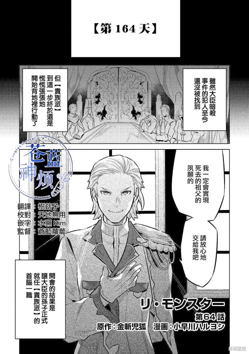 《Re：Monster》漫画最新章节第64话免费下拉式在线观看章节第【1】张图片