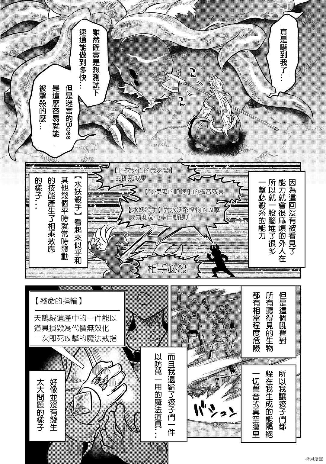 《Re：Monster》漫画最新章节第65话免费下拉式在线观看章节第【8】张图片