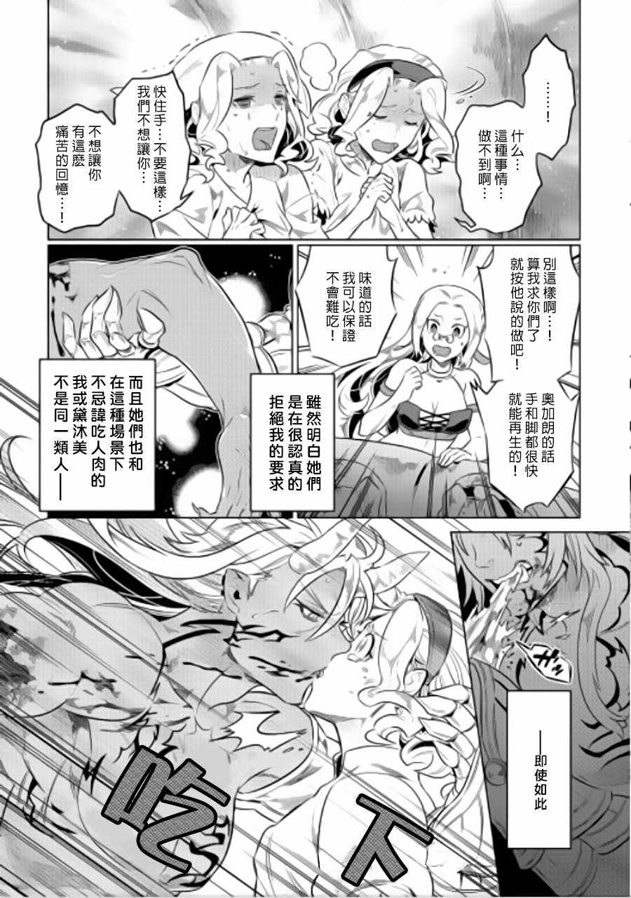 《Re：Monster》漫画最新章节第43话免费下拉式在线观看章节第【5】张图片