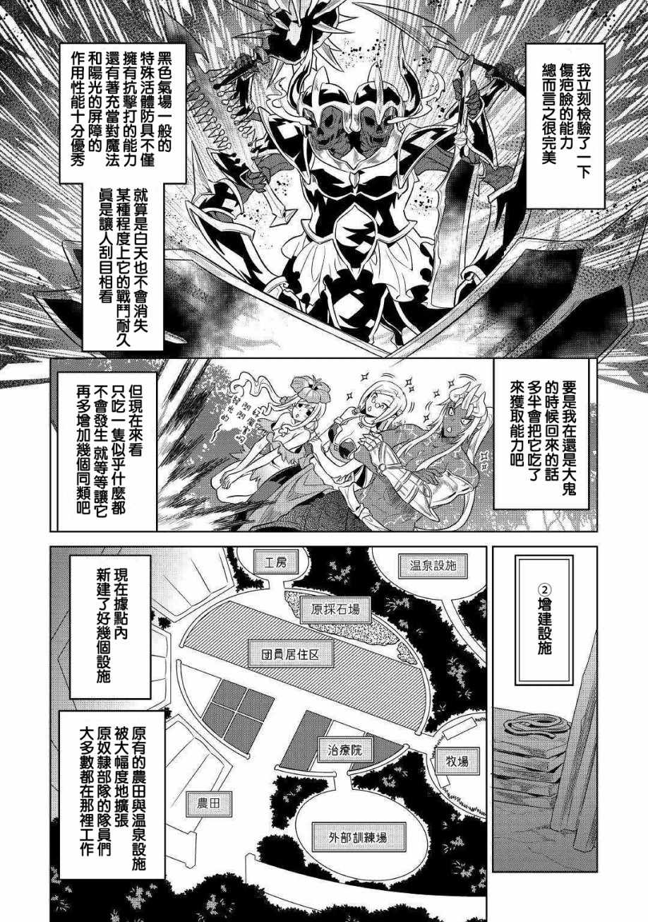 《Re：Monster》漫画最新章节第51话免费下拉式在线观看章节第【8】张图片