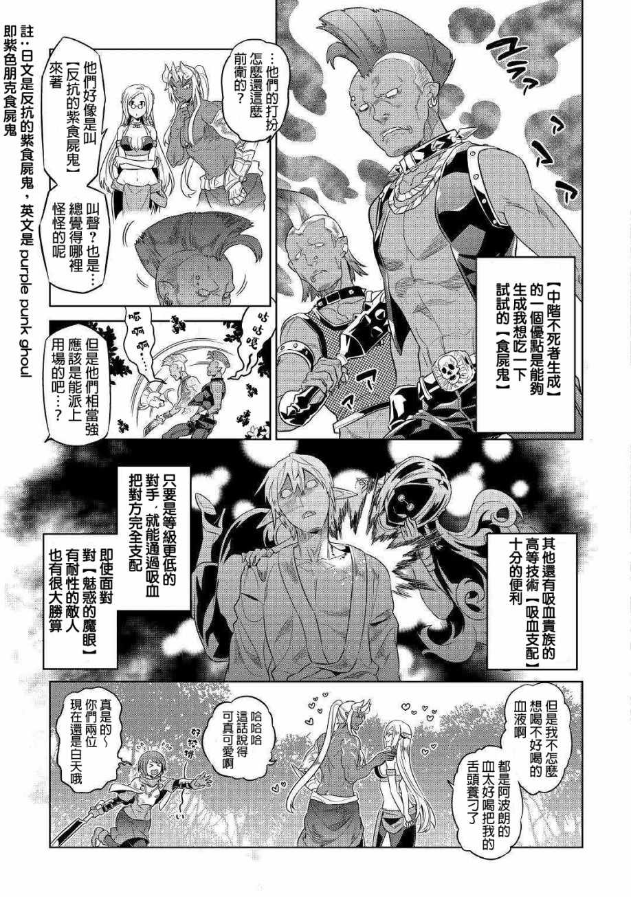 《Re：Monster》漫画最新章节第51话免费下拉式在线观看章节第【15】张图片