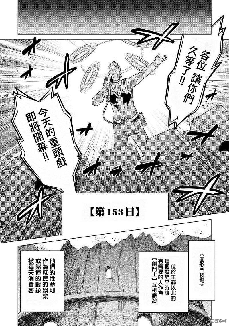 《Re：Monster》漫画最新章节第59话免费下拉式在线观看章节第【10】张图片